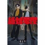 なとり 絶対零度＜期間生産限定盤＞ 8c