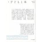 季刊子どもと本 第176号 Book