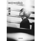 wowaka wowaka 歌詞集 Book ※特典あり