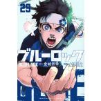 ブルーロック 29 （講談社コミックス SHONEN MAGAZINE