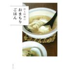 井上咲楽 井上咲楽のおまもりごはん Book