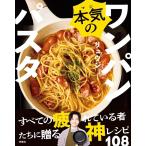 リュウジ 本気のワンパンパスタ Book