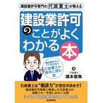 蔵本徹馬 建設業許可専門の行政書士が教える 建設業許可のことがよくわかる本 Book