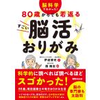 �ɒB���[ �]�Ȋw�ł킩����! 80�΂���ł���Ԃ� �������]�����肪�� Book