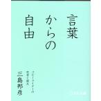 三島邦彦 言葉からの自由 Book