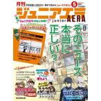 ジュニアエラ 2024年 05月号 [雑誌] Magazine