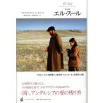 アデライダ・ガルシア=モラレス エル・スール 新装版 Book