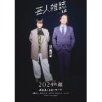 クイック・ジャパン別冊 芸人雑誌vol.12 Book