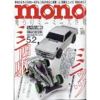 MONO MAGAZINE (モノ・マガジン) 2024年 5/2号 [雑誌] Magazine