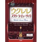 KYAS укулеле экран * музыка .. исполнение CD есть Book