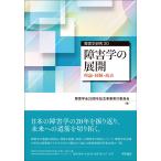 障害学会20周年記念事業実行委員会 障害学の展開 理論・経験・政治 Book