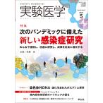 佐藤佳 実験医学2024年5月号 Book