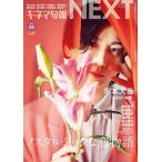 キネマ旬報NEXT(ネクスト)  2024年 05月号 [雑誌] Magazine