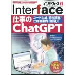 Interface (インターフェース) 2024年 06月号 [雑誌] Magazine