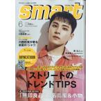 smart (スマート) 2024年 06月号 [雑誌] Magazine