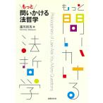 瀧川裕英 もっと問いかける法哲学 Book