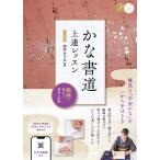 向井みりあ かな書道 上達レッスン 動画で身につく基本と応用 Book