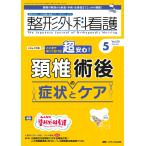 整形外科看護2024年5月号 Book