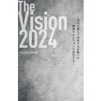 The Vision 編集部 The Vision 2024 時代を超えて成長する企業には確固たるビジョンが存在する Book