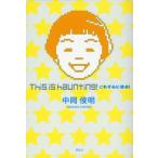 ショッピングTHIS 中岡俊明 This is haunting ! これぞ心に残る! Book