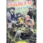 暁晴海 この世界の顔面偏差値が高すぎて目