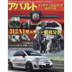 ABARTH 500/595/695 техническое обслуживание &amp; ремонт ga San-Ei Mucc Mook