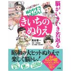 �ӒJ��� �]������������Ԃ� �ʂ�₷�������΂�!�������̂ʂ肦 Book