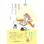 大島梢絵 読書は鼻歌くらいで ちょうどいい Book