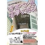 古矢野リオ まんが甲子園リポート 希高ペ
