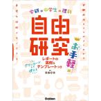 Gakken 中学生の理科 自由研究 お手軽編 Book