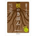 �������w�� �}���ł悭�킩�� ���̂��ق� ���̎�ށA�\���A�@�\����A�i�ڂ��Ƃ̓����A����ɂ��Ⴂ�A���ւ̂����� Book