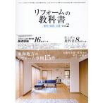 リフォームの教科書 愛知・岐阜・三重 vol.2 Book