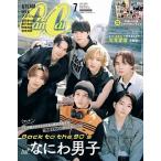 CanCam (キャンキャン) 2024年 07月号＜特別版【表紙:なにわ男子】＞ Magazine