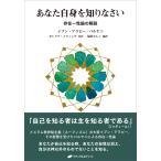 ムヒッディン・イブン・アラビー あなた自身を知りなさい 存在一性論の解説 Book
