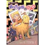 ドリー・ヒルスタッド・バトラー 消えた少年のひみつ 名探偵犬バディ Book