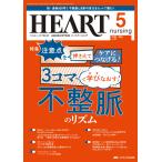 ハートナーシング2024年5月号 Book