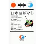 カルラ・ヴァレンタイン 日本昔ばなし 増補改訂版 Book
