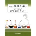 David R. Klein クライン有機化学(上) Book