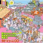 関ジャニ∞ 好きやねん、大阪。/桜援歌(Oh!ENKA)/無限大 12cmCD Single