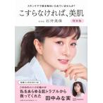 石井美保 スキンケア