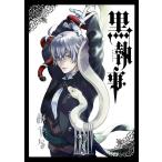 黒執事 34 （G FANTASY COMICS） 枢やな／著