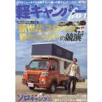 軽キャンパーfan vol.50 ヤエスメディアムック Mook