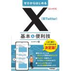 リンクアップ ゼロからはじめるX(旧Tw
