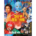 .. фирма Godzilla &amp; восток . спецэффекты OFFICIAL MOOK vol.25 бриллиант * I /krekre осьминог laMook