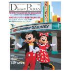 ディズニーファン編集部 Disney PARKS PERFECT GUIDEBOOK 2024-2025 ディズニーパーク・パーフェクト・ガイドブック 20 Mook