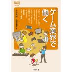 小杉眞紀 ゲーム業界で働く Book