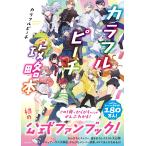 красочный pi-chi красочный pi-chi гид Book
