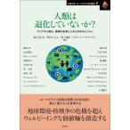 飯吉厚夫 人類は退化していないか? アジアから見る、地球の未来と人のためのモビリティ Book