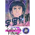 小山宙哉 「心のノートFINAL」付き 