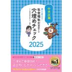 いとう総研資格取得支援センター 書いて覚える!社会福祉士国試ナビ穴埋めチェック2025 Book
